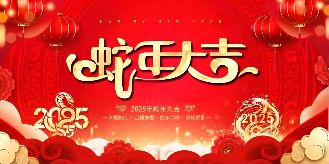 华工捷信2025年春节假期时间